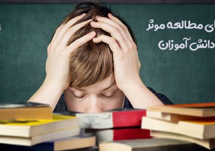 10 تکنیک مطالعه موثری که امسال باید امتحان کنید