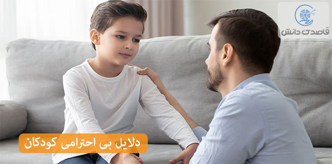 رفتار توهین‌آمیز و بی احترامی کودک: کجا باید آن را خط‌کشی کرد؟