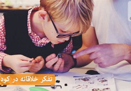خلاقیت برای کودکان: 15 راه برای تقویت تفکر خلاقانه کودک