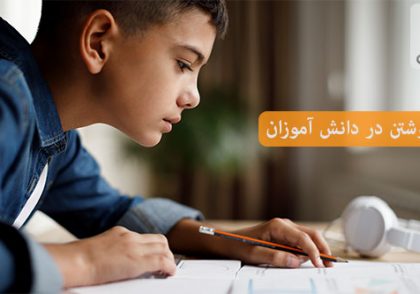 روش‌های بهبود در خطای نوشتن دانش آموز