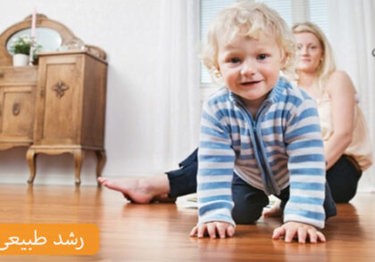 اهمیت رشد طبیعی در کودک با بررسی نقش والدین