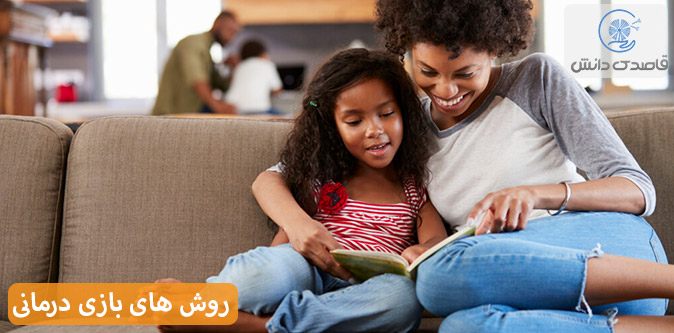 تاثیر بازی درمانی در ارتباط بین والدین و کودک و چگونگی ارتباط گیری بهتر والدین با کودک
