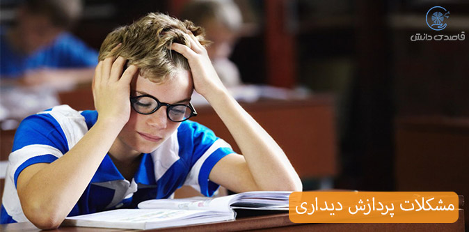 بررسی پردازش دیداری برای کودکان قبل از مدرسه